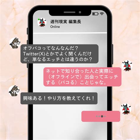 ツイッター オフパコ|オフパコとはどんな意味？オフパコする方法＆やり方。